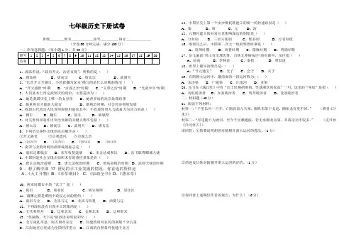 七年级下册历史期末试卷(附答案) 
