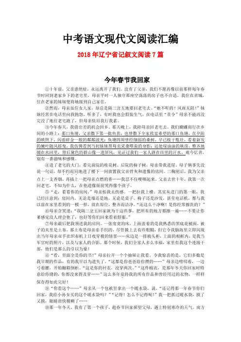 2018年辽宁省中考语文现代文之记叙文阅读7篇
