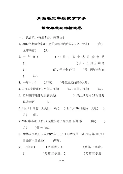 青岛版三年级数学下册《第六单元达标检测卷》(附答案)