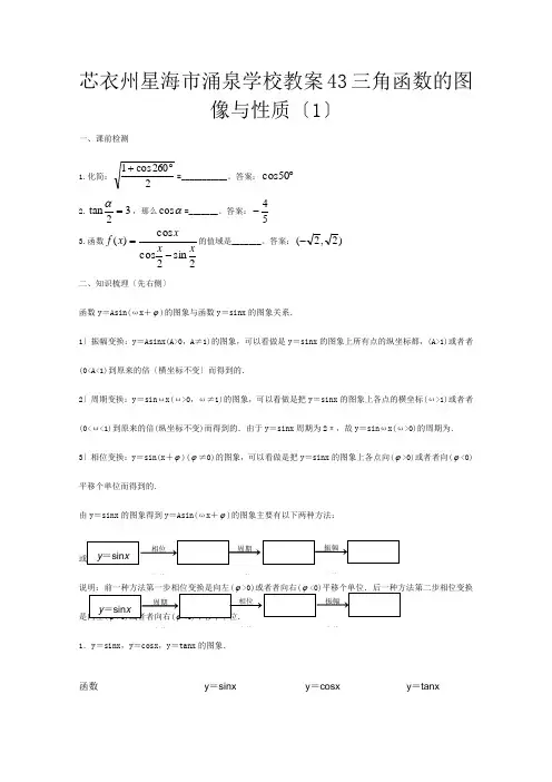 高三数学第一轮复习  三角函数的图像与性质教学案(教师)