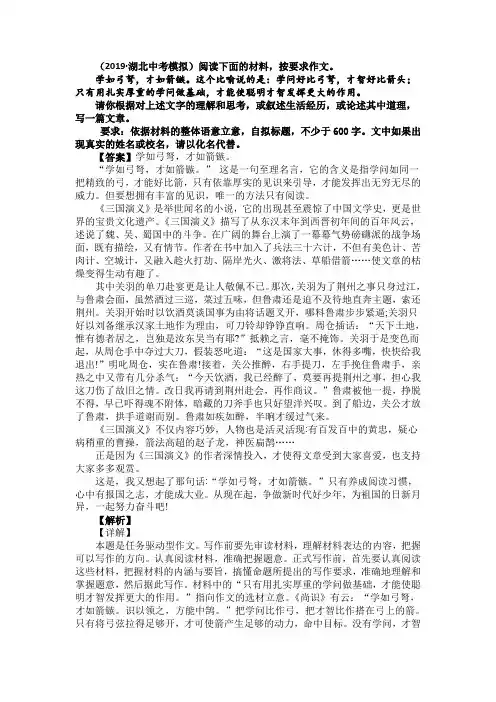 【10篇】最新中考语文模拟作文题目选编与解析(及范文)