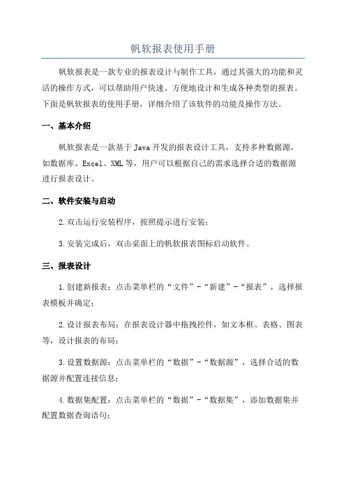 帆软报表使用手册
