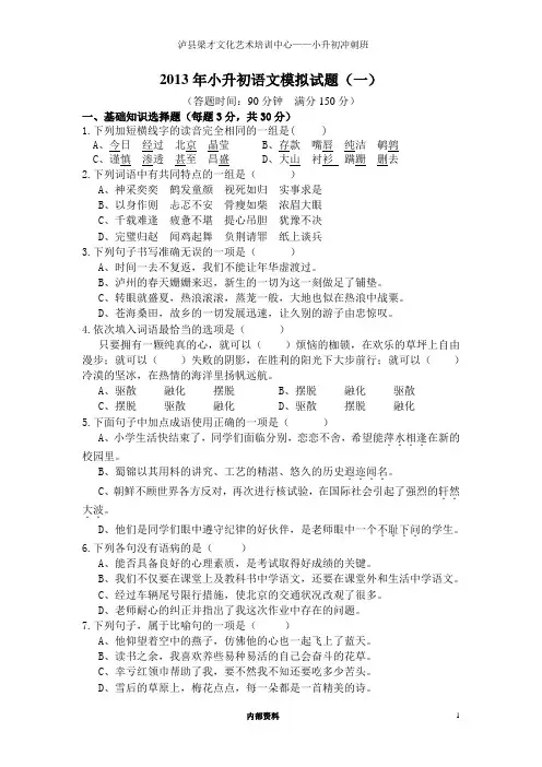 2013年小升初语文模拟试题
