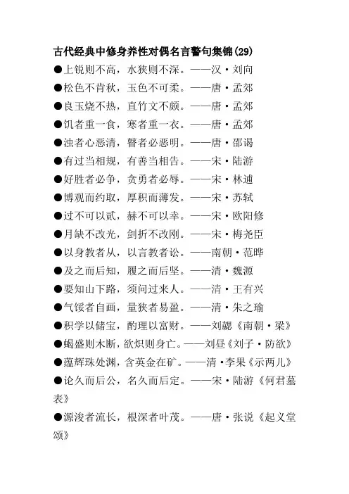 古代经典中修身养性对偶名言警句集33