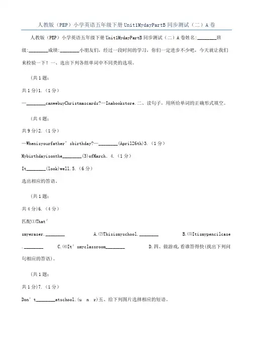 人教版（PEP）小学英语五年级下册Unit1MydayPartB同步测试（二）A卷