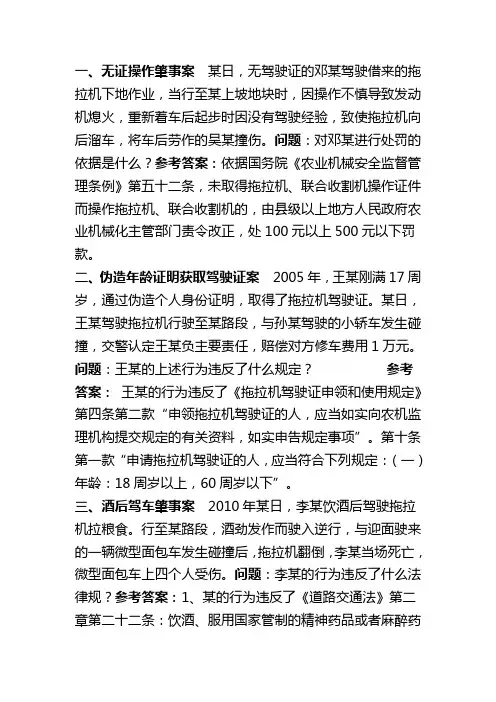 农机执法案例分析