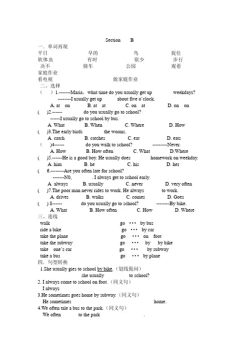 七年级英语Unit 5Topic 1Section    B