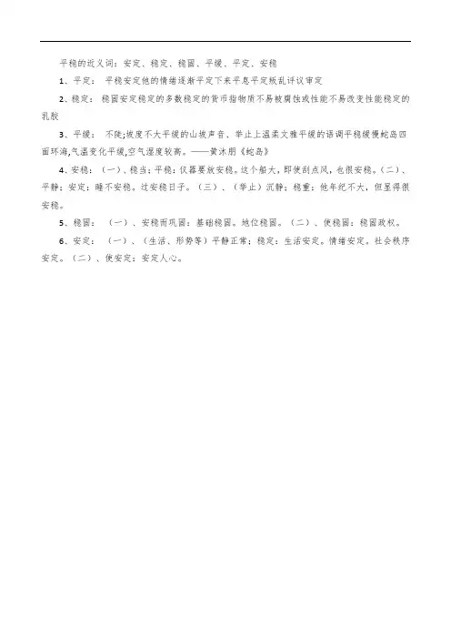 平稳相近的词语