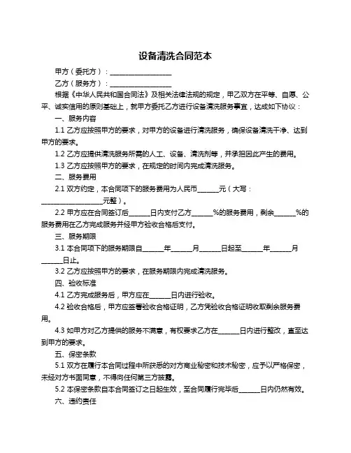设备清洗合同范本