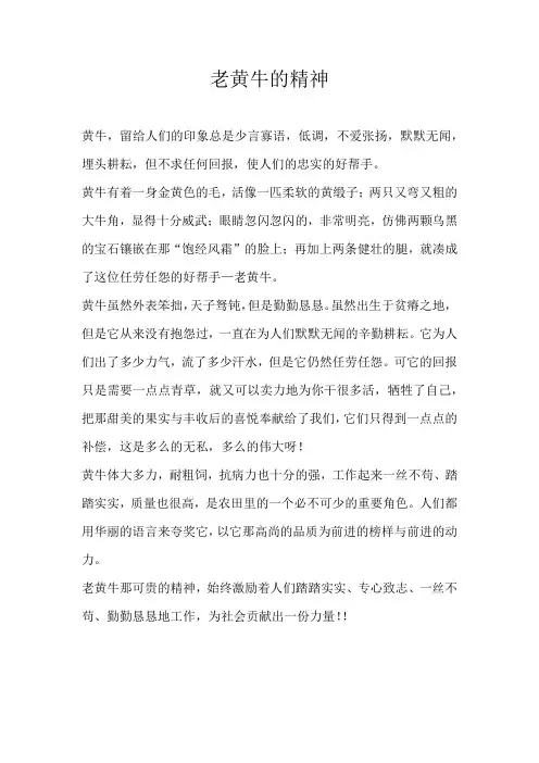 四年级状物老黄牛的精神