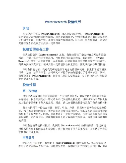 water research投稿经历