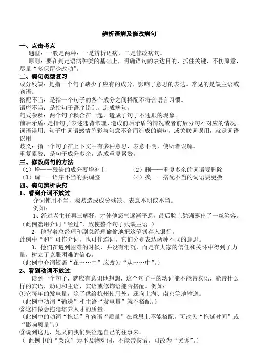 初中语文辨析语病及修改病句