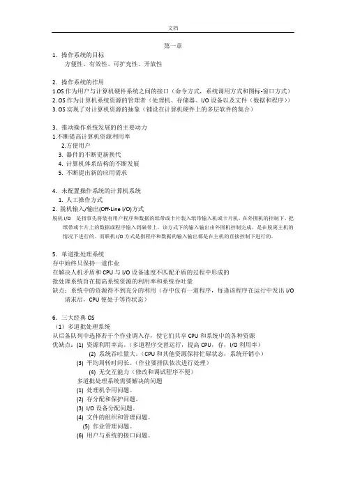 上海大学操作系统(1)期末复习整理4.0版