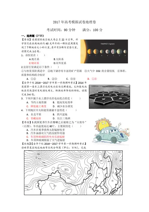 浙江省杭州市萧山区2017年命题比赛高中地理试卷12 含答案