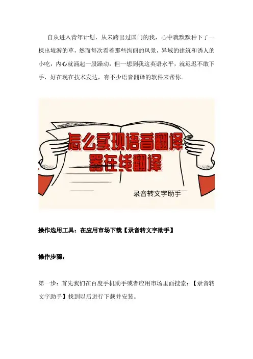 英语语音在线翻译的方法