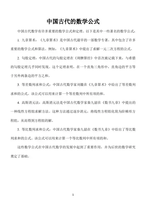中国古代的数学公式