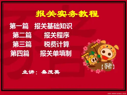 报关实务第一章1