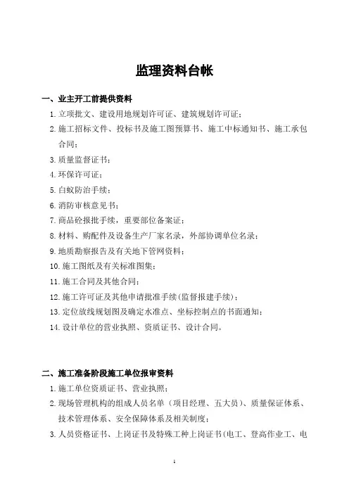 监理资料主要是指哪些