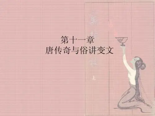 12唐传奇