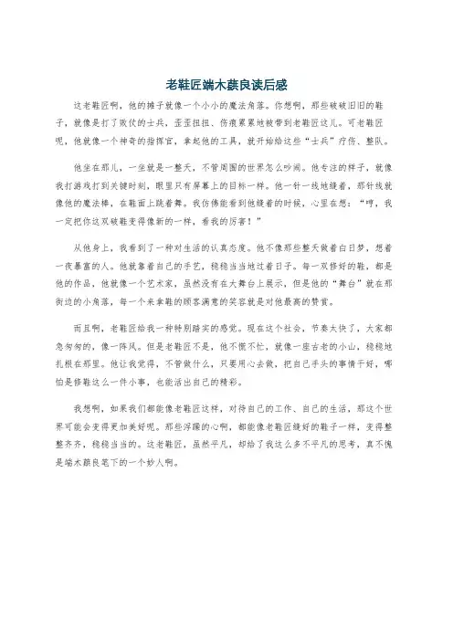 老鞋匠端木蕻良读后感
