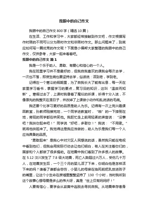 我眼中的自己作文
