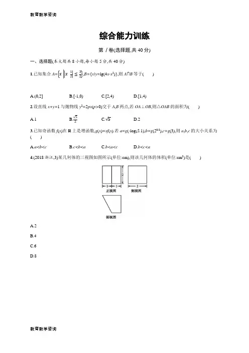 推荐精品高考数学(理科,天津课标版)大二轮复习：综合能力训练 含答案