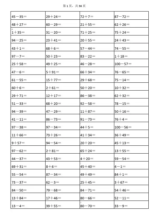 100以内加减法(最完整版word) 2