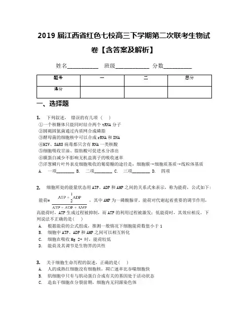 2019届江西省红色七校高三下学期第二次联考生物试卷【含答案及解析】