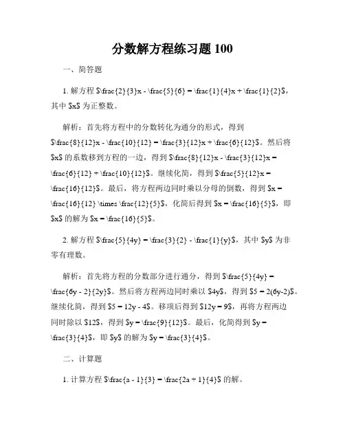 分数解方程练习题100