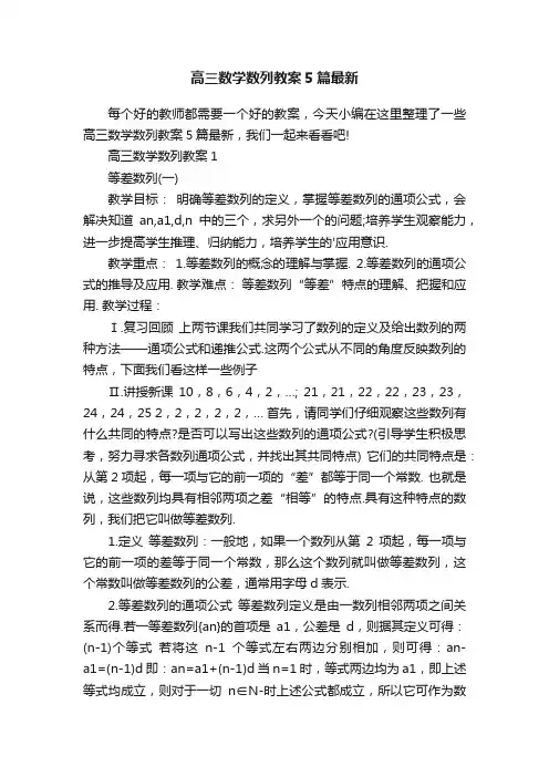 高三数学数列教案5篇最新