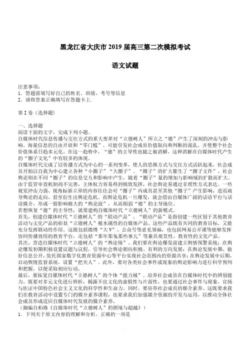 黑龙江省大庆市2019届高三二模语文试卷(含答案)