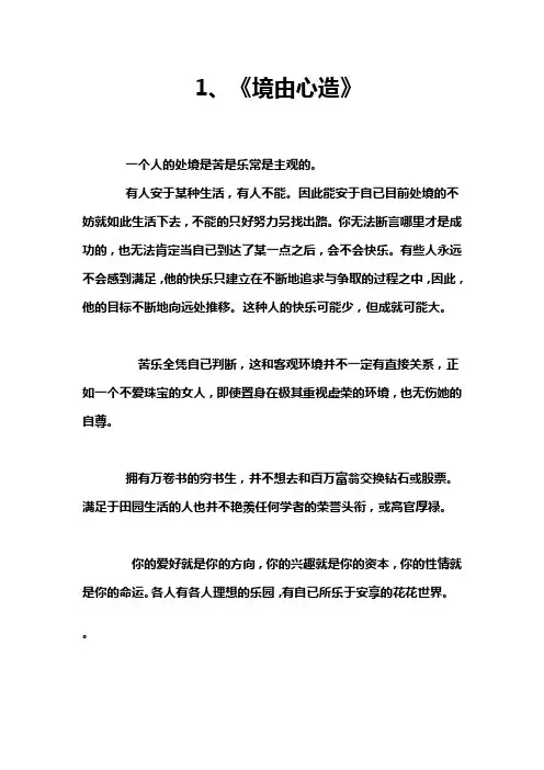 美文欣赏 2