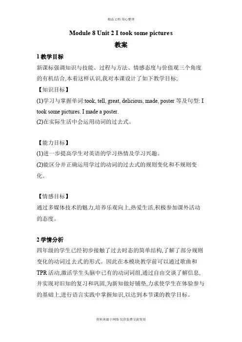 新外研版小学英语四年级下册精品教案Module 8 Unit 2 I took some pictures∣