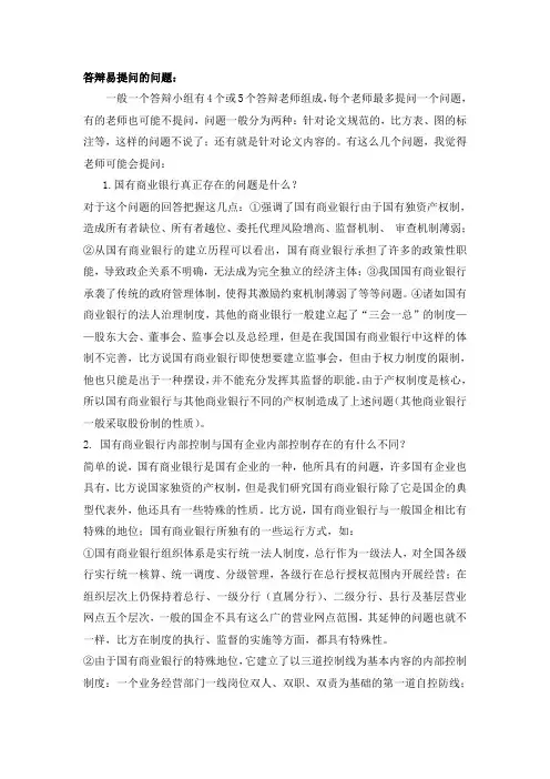 答辩易提问的问题[1]