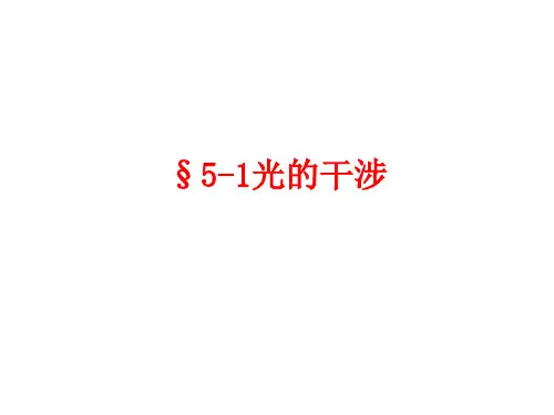 光的干涉、衍射和偏振2012.3