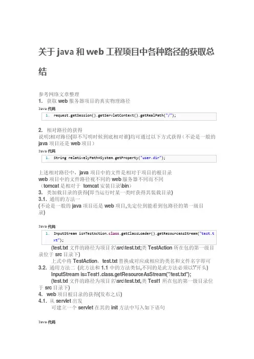 关于java和web工程项目中各种路径的获取总结
