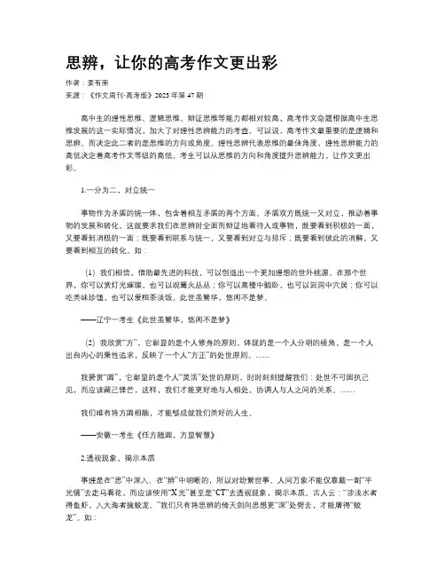 思辨，让你的高考作文更出彩