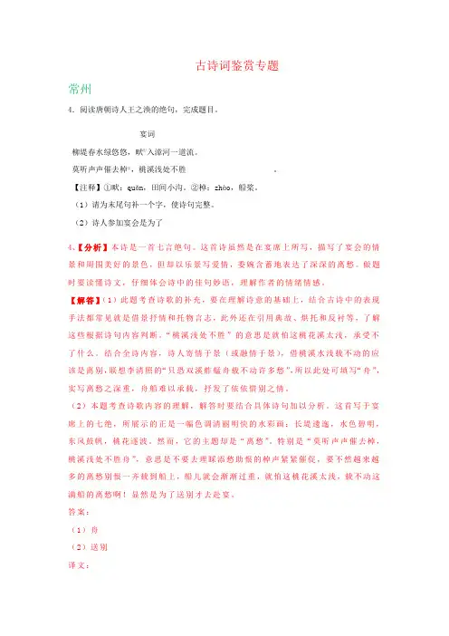 江苏省13市2019年中考语文试卷分类汇编--古诗词鉴赏专题