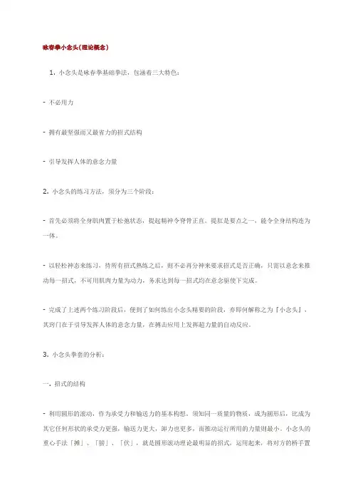 咏春拳小念头(理论概念)