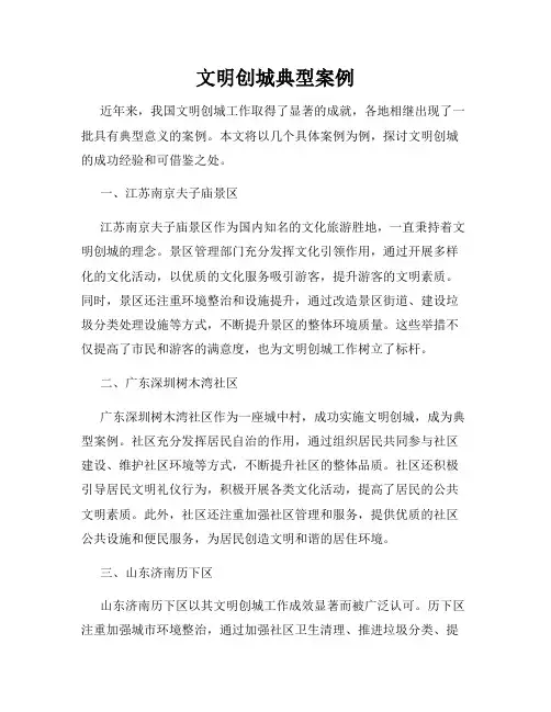 文明创城典型案例
