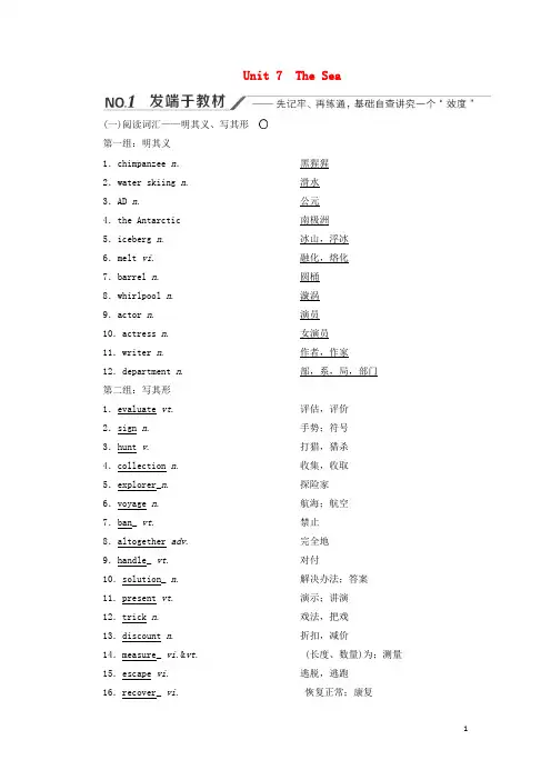 高考英语一轮复习UnitTheSea学案北师大版必修