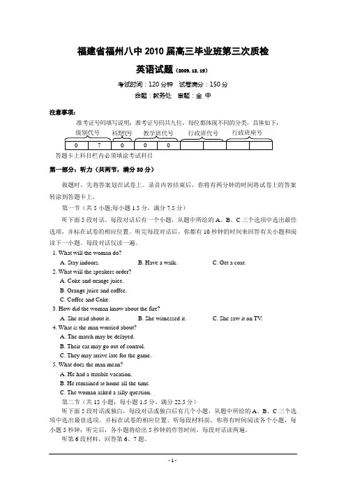 福建省福州八中2010届高三毕业班第三次质检