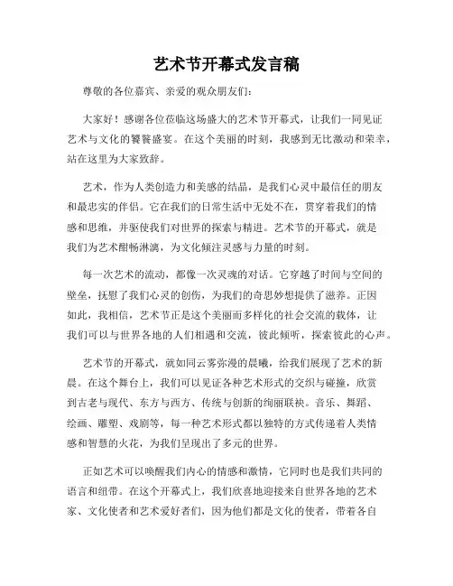 艺术节开幕式发言稿