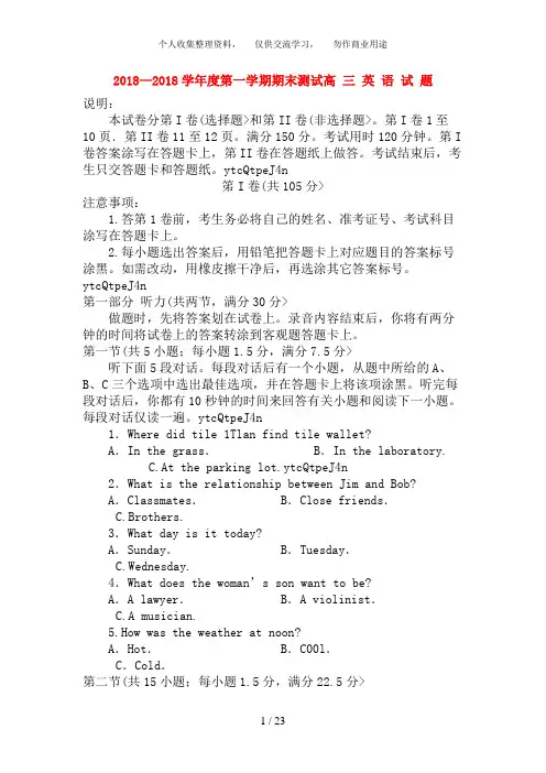 山东省烟台市2018届高三英语期末检验试题外研版