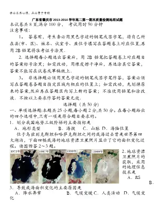 肇庆市高二上学期期末教学质量评估地理试题含答案