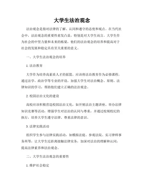 大学生法治观念