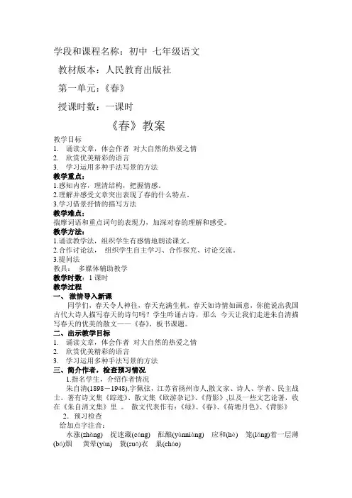 人教版部编版七年级语文下册第1课《春》