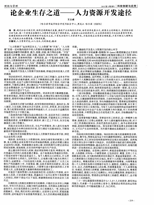 论企业生存之道——人力资源开发途径