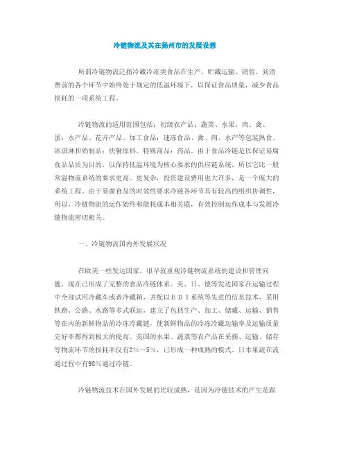 扬州冷链物流