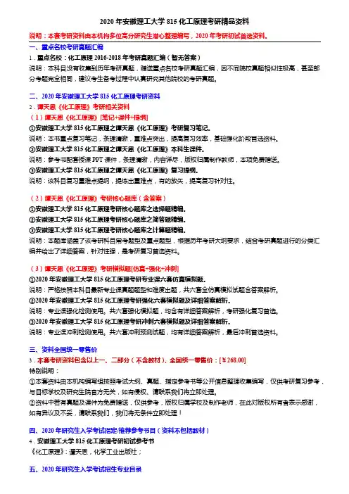 2020年安徽理工大学815化工原理考研精品资料
